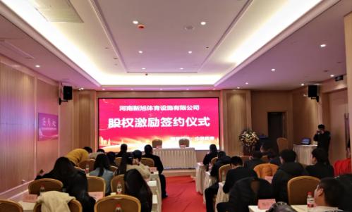 河南新旭體育設(shè)施