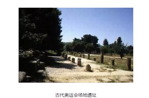 古代奧運(yùn)會(huì)賽事跑道