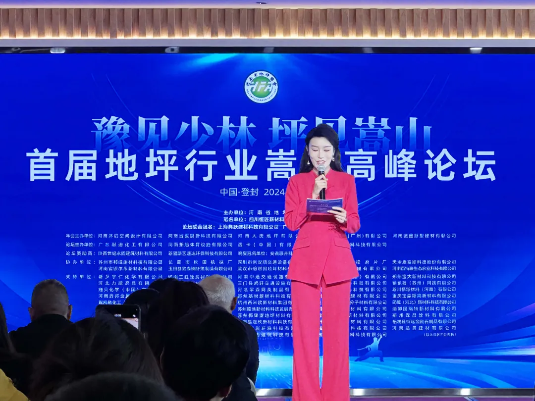 新旭體育參加地坪行業(yè)高峰論壇